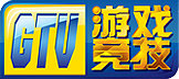 GTV游戏竞技直播