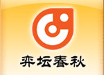 弈坛春秋直播